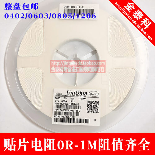 整盘 贴片电阻0402 0603 0805 1206 1% 5%精密度 0R-1M阻值留言