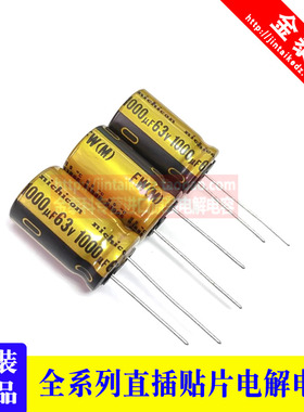 63V1000UF 16X25 FW金色尼吉康1000UF 63V 发烧滤波音频电解电容