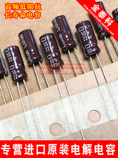 日本化工电解电容50V22UF 5X11 黑金刚KY 高频低阻长寿命 22UF50V