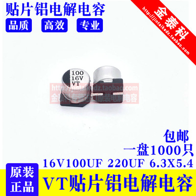 厂家直销SMD 贴片铝电解电容 10v220UF 16v100uf 220UF 6.3X5.4MM