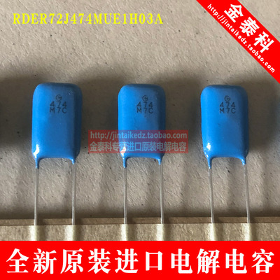 进口独石电容 630V474M 0.47UF MURATA RDER72J474MUE1H03A