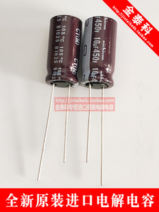 日本尼吉康电解电容450V10UF 10X20高频长寿命CY  NICHICON 105度