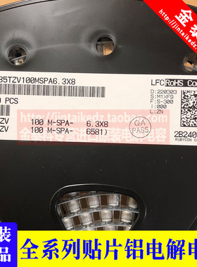 10只红宝石贴片电解电容35V100UF TZV车规电容35TZV100MSPA6.3X8