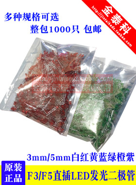 直插LED发光二极管灯珠 F3 F5 3/5mm红绿黄蓝白橙色 短/长脚 高亮