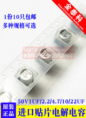 进口贴片电解电容50V1UF 2.2UF 4.7UF 3.3UF 立隆 松下 尼吉康SMD