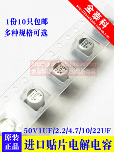 2.2UF 松下 4.7UF 立隆 尼吉康SMD 3.3UF 进口贴片电解电容50V1UF