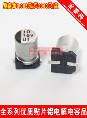 贴片铝电解电容器16V10uf 4X5.4 UT柯森 4X5 10UF16V 电容器代10V