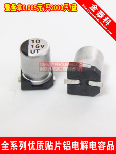 贴片铝电解电容器16V10uf 4X5.4 UT柯森 4X5 10UF16V 电容器代10V
