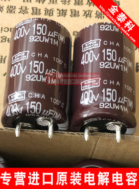 日本化工电解电容 400V150UF 22X35 黑金刚CHA棕色105度150UF400V