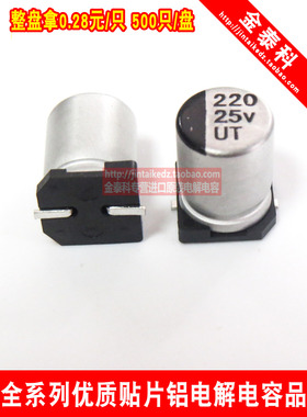 贴片铝电解电容器 25V220uf 8X10.2 UT柯森 8X10 220UF 25V电容器