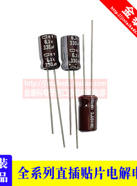 200只 黑金刚电解电容 6.3V330UF 6.3X11 KY高频低阻 330UF 6.3V