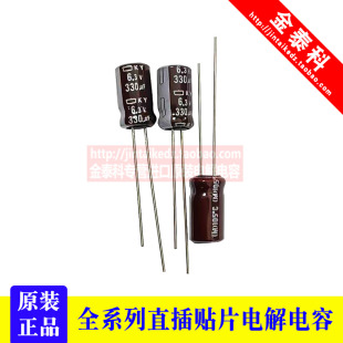 200只 黑金刚电解电容 6.3V330UF 6.3X11 KY高频低阻 330UF 6.3V
