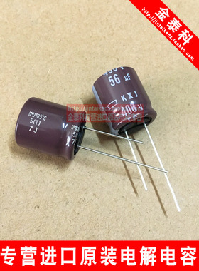 进口黑金刚电解电容 400V56UF 18X20 KXJ高频低阻 可替47UF 400V