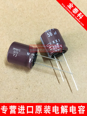 进口黑金刚电解电容 400V56UF 18X20 KXJ高频低阻 可替47UF 400V