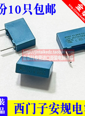 10只EPCOS西门子安规薄膜电容300V 222M 2.2NF Y2 B32021A3222K