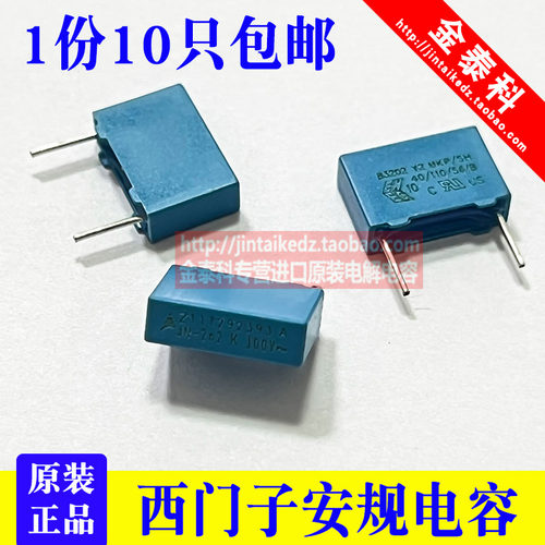 10只EPCOS西门子安规薄膜电容300V 222M 2.2NF Y2 B32021A3222K