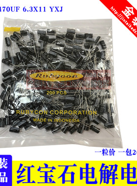 红宝石电解电容10V470UF 6.3X11 YXJ 高频低阻105度 替470UF 6.3V