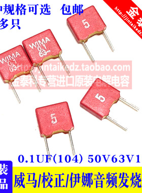 威马电容63v100V0.1UF 104 校正瓷片独石 音频电容 50V0.1UF电解