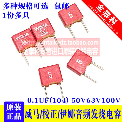 威马电容63v100V0.1UF 104 校正瓷片独石 音频电容 50V0.1UF电解