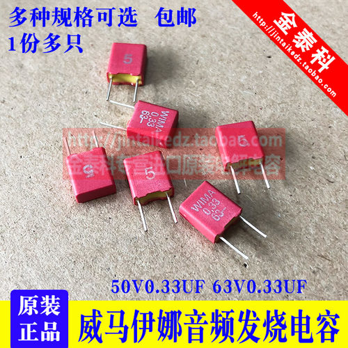 红色威马63v0.33UF 334 ELNA伊娜 音频电容50V0.33UF 蓝袍 尼吉康
