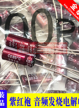 47UF 25V 日本 伊娜 ELNA 音频电容 25V47UF 5*11 RA3 紫红袍