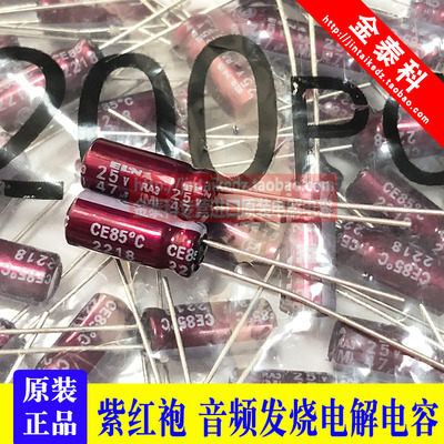47UF 25V 日本 伊娜 ELNA 音频电容 25V47UF 5*11 RA3 紫红袍