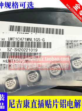 1份10只尼吉康进口贴片电解电容 6.3V1000UF WT系 8X10 16V470UF