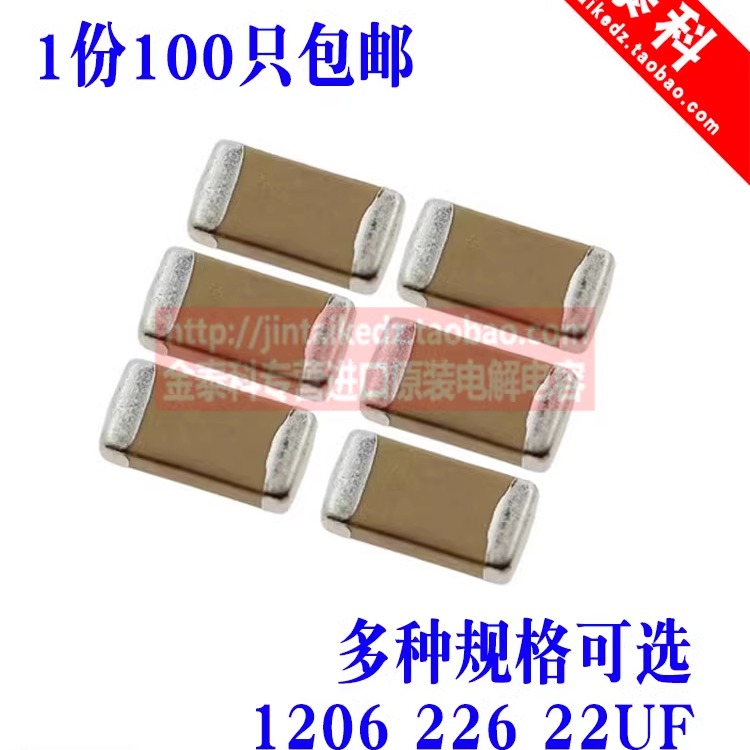 1206贴片陶瓷电容 226M 22UF/10V/16V/25V 226K M档20% K10%误差