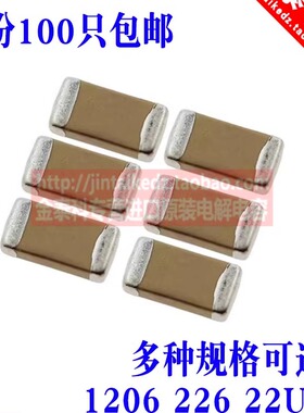 1206贴片陶瓷电容 226M 22UF/10V/16V/25V 226K M档20% K10%误差