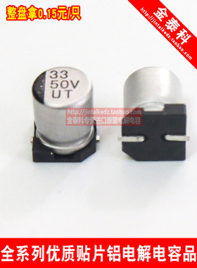 贴片铝电解电容器 50V33UFUF 6.3X7.7 UT柯森 6X7 33UF 50V电容器