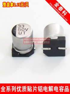 贴片铝电解电容器 50V33UFUF 6.3X7.7 UT柯森 6X7 33UF 50V电容器