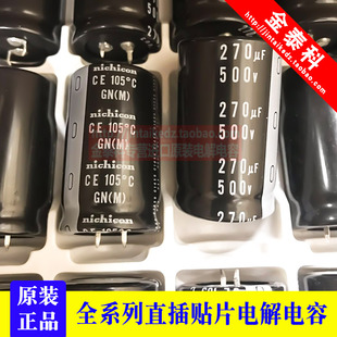 黑金刚电解电容500V270UF尼吉康电容270UF 500V GN 替500V220UF