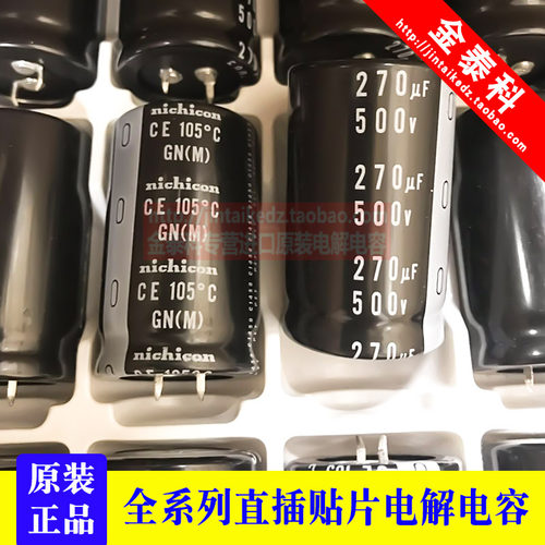 黑金刚电解电容500V270UF尼吉康电容270UF 500V GN 替500V220UF