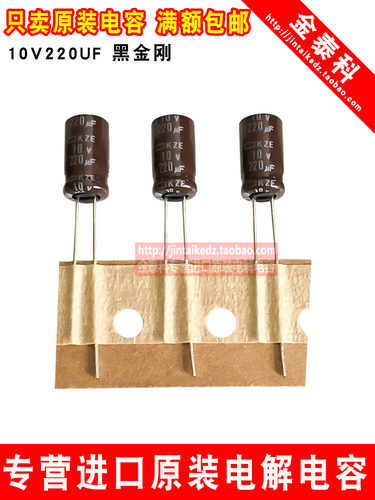 日本化工黑金刚电解电容