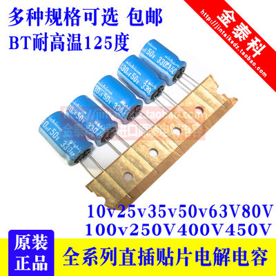 尼吉康电容BT耐高温125度4.7/100/220/330/470UF 25V35V50V63V80V