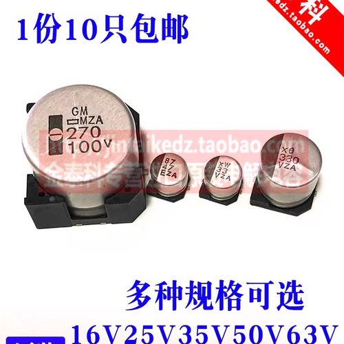 进口贴片电解电容16V25V35v50V黑金刚MZA/MZR 47/100/220UF/470