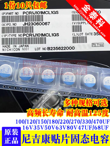 尼吉康进口贴片固态电容16V35V50V63V 47/100UF/150/180/220/270