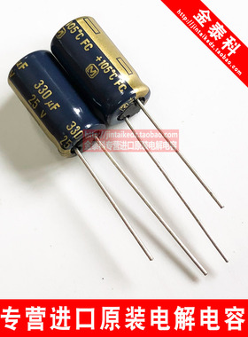 松下FC蓝金音频发烧电容25V330UF 8X15 PANASONIC 可替330UF16V