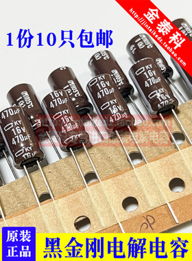10只 黑金刚进口电解电容 16V470UF 8X15 KY  高频低阻 470UF 16V