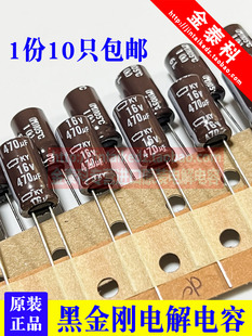 10只 黑金刚进口电解电容 16V470UF 8X15 KY 高频低阻 470UF 16V