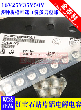 进口贴片电解电容16V25V35V50V红宝石47UF/100UF/220UF/330/470UF