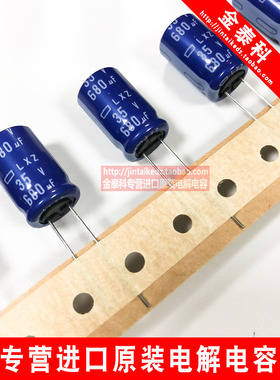 黑金刚电解电容35V680UF 12.5X20 LXZ高频低阻 蓝袍105度日本化工