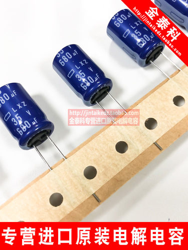 黑金刚电解电容35V680UF 12.5X20 LXZ高频低阻 蓝袍105度日本化工