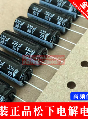 原装松下电解电容 50V330UF 10X25 FR高频低阻 寿命长 PANASONIC
