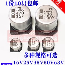 进口贴片电解电容16V25V35v50V黑金刚MVY 10/47/68/100/220UF/470