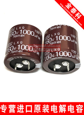 日本化工电解电容160V1000UF 30X30 黑金刚LXQ长寿命105度替100V