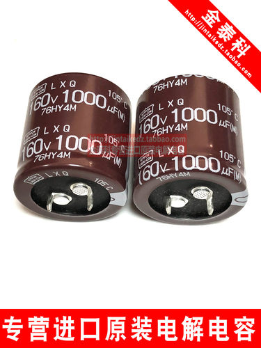 日本化工电解电容160V1000UF 30X30 黑金刚LXQ长寿命105度替100V