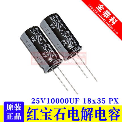 红宝石进口电解电容 25V6800UF  PX 16V 25V10000UF 470UF 1000UF