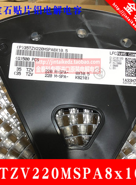 5只 红宝石贴片电解电容35V220UF 8X10.5 TZV低阻抗35TZV220MSPA