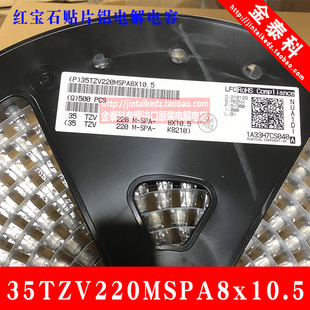 TZV低阻抗35TZV220MSPA 8X10.5 5只 红宝石贴片电解电容35V220UF